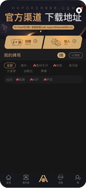 HHpokerios版下载安装